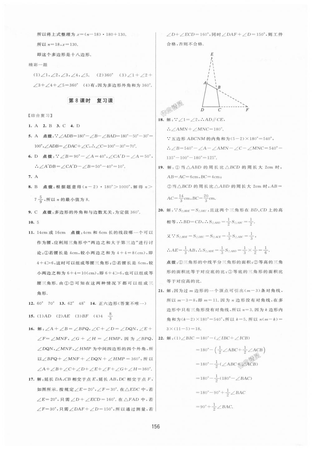 2018年三維數(shù)字課堂八年級數(shù)學(xué)上冊人教版 第6頁