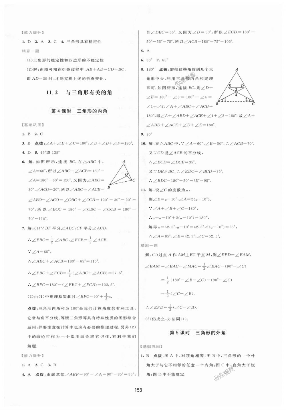 2018年三維數(shù)字課堂八年級數(shù)學上冊人教版 第3頁