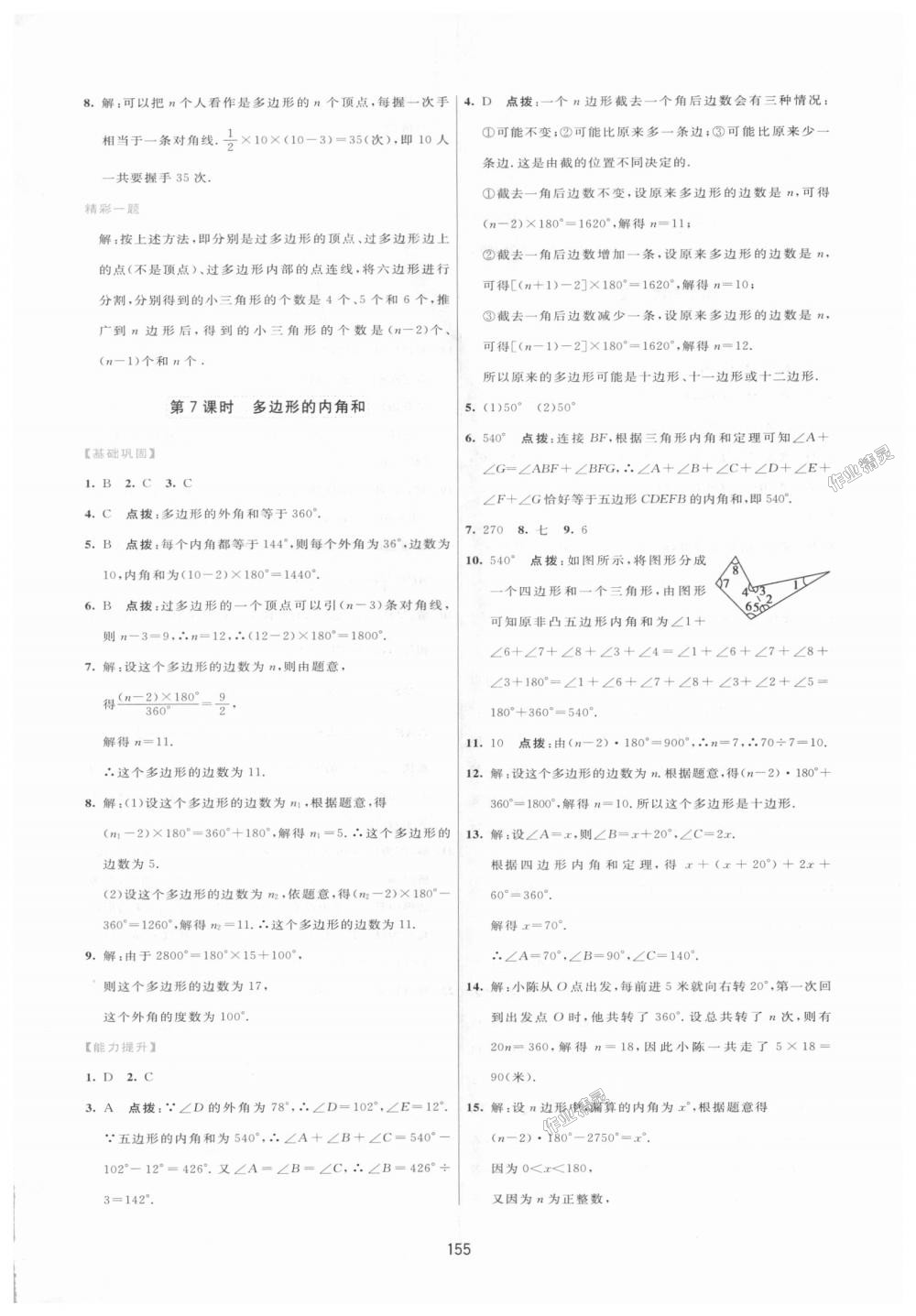 2018年三維數(shù)字課堂八年級(jí)數(shù)學(xué)上冊(cè)人教版 第5頁(yè)