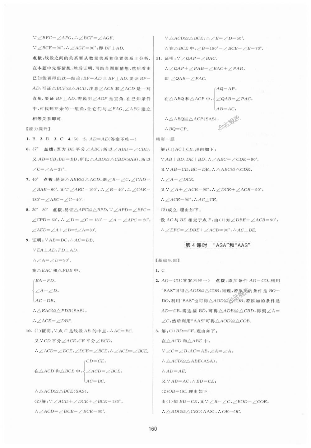 2018年三維數(shù)字課堂八年級數(shù)學(xué)上冊人教版 第10頁