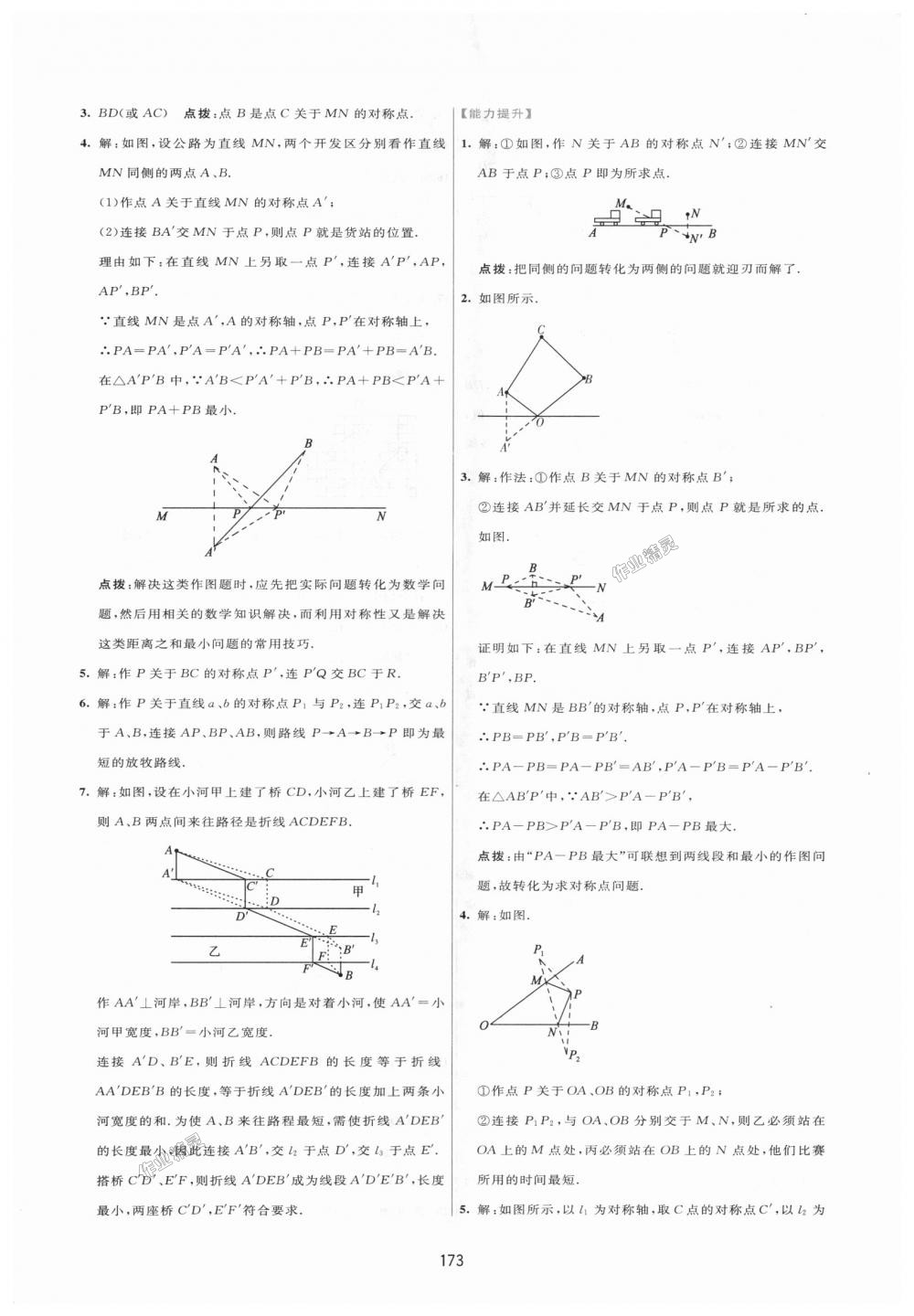 2018年三維數(shù)字課堂八年級(jí)數(shù)學(xué)上冊(cè)人教版 第23頁(yè)