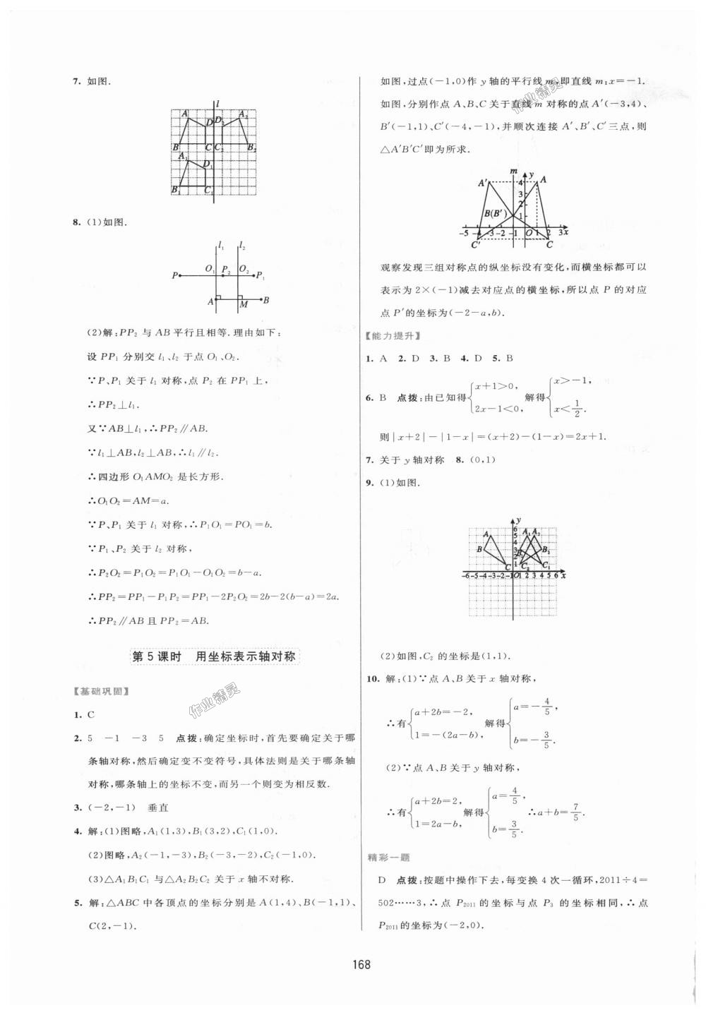 2018年三維數(shù)字課堂八年級數(shù)學上冊人教版 第18頁