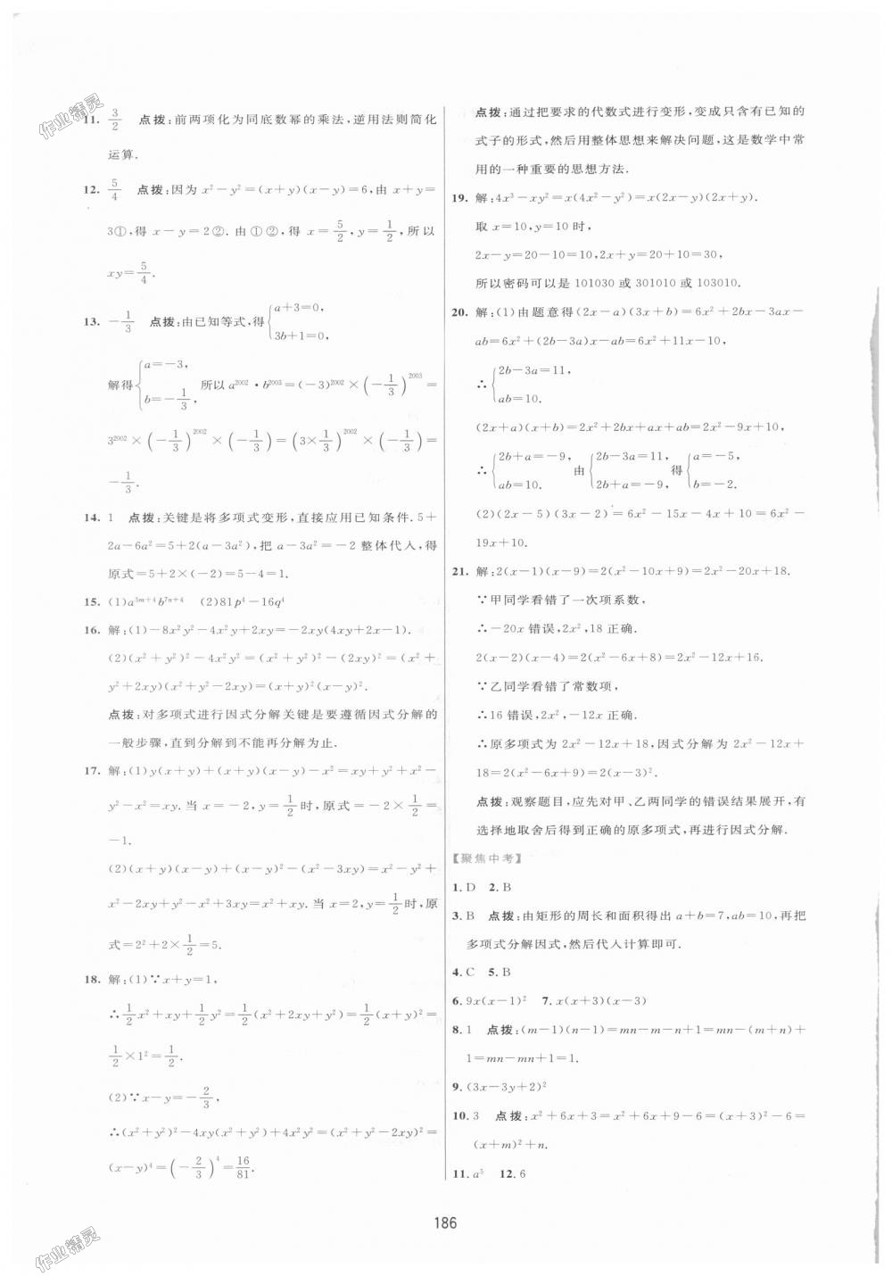 2018年三維數(shù)字課堂八年級數(shù)學(xué)上冊人教版 第36頁