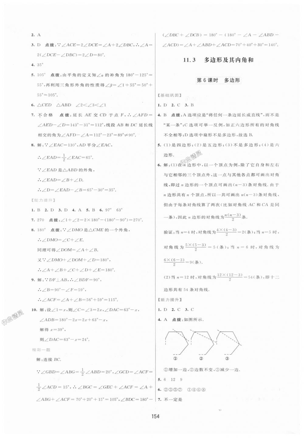 2018年三維數(shù)字課堂八年級數(shù)學(xué)上冊人教版 第4頁