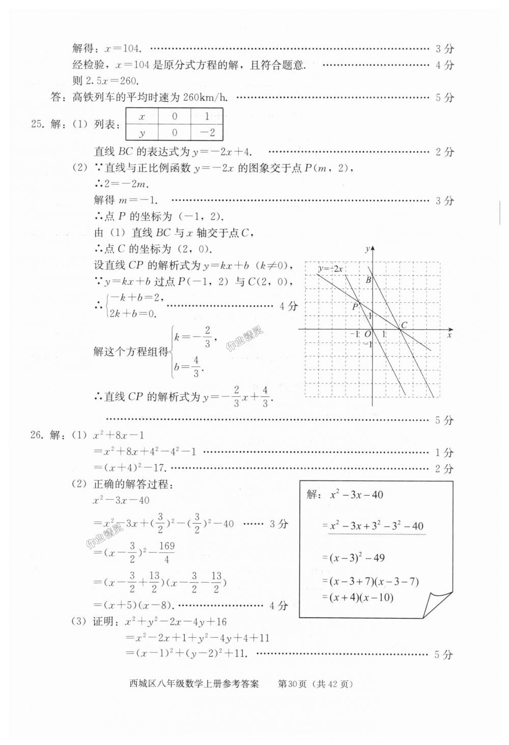 2018年学习探究诊断八年级数学上册人教版 第30页