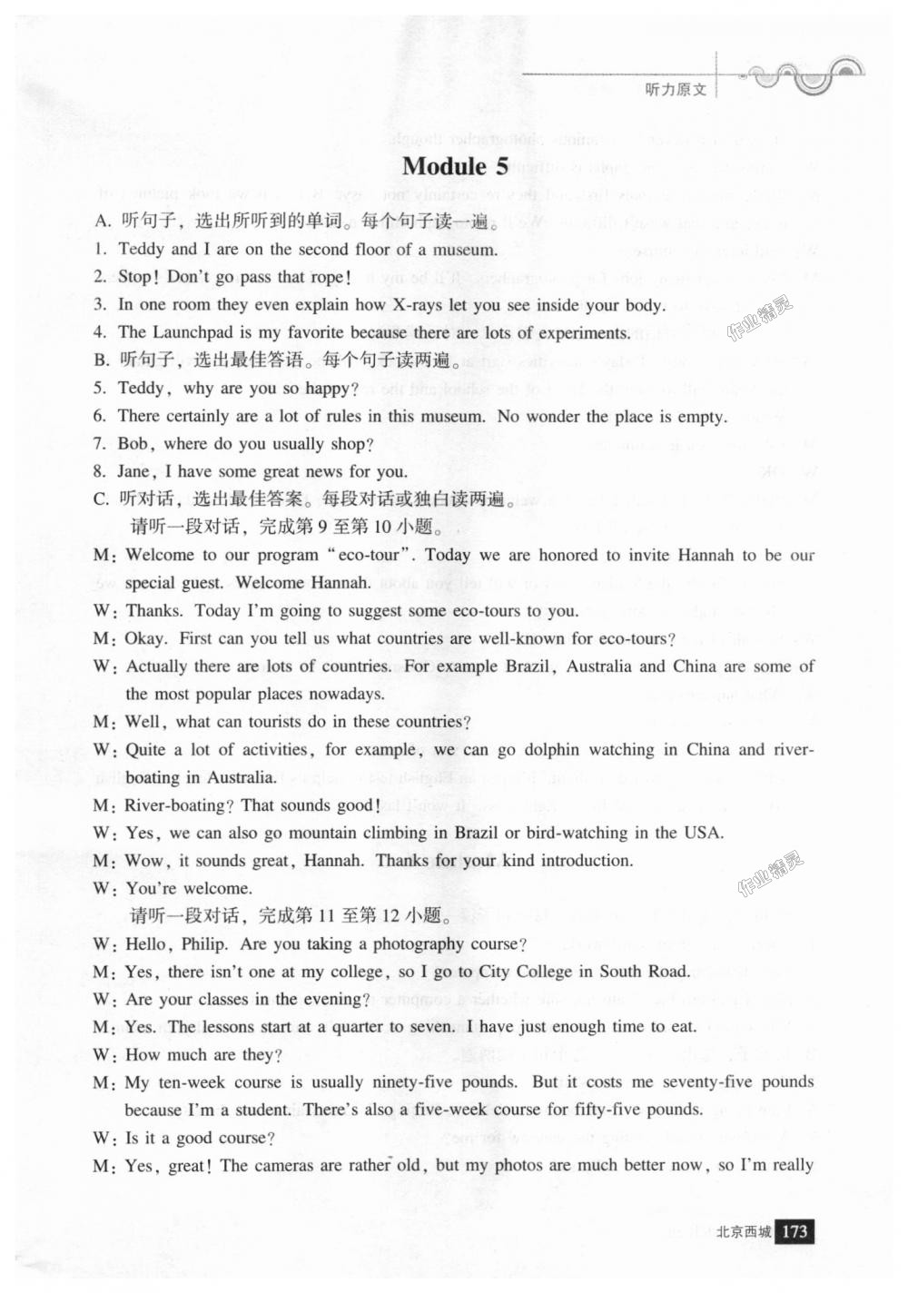 2018年學(xué)習(xí)探究診斷九年級(jí)英語(yǔ)上冊(cè)外研版 第39頁(yè)