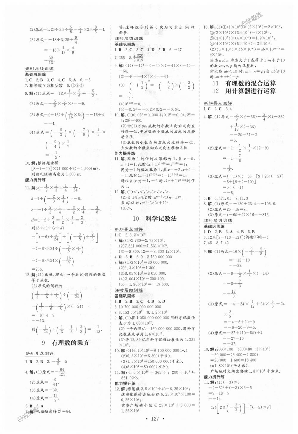 2018年練案課時作業(yè)本七年級數(shù)學(xué)上冊北師大版 第5頁