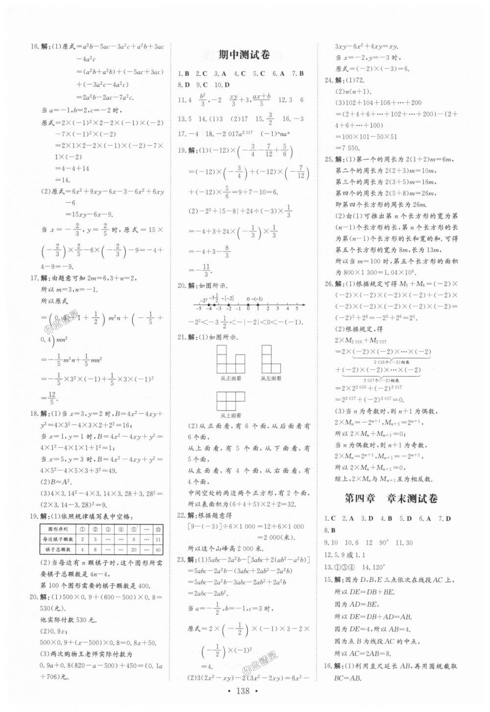 2018年練案課時作業(yè)本七年級數學上冊北師大版 第16頁