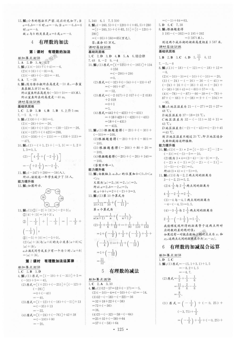 2018年練案課時(shí)作業(yè)本七年級(jí)數(shù)學(xué)上冊(cè)北師大版 第3頁(yè)