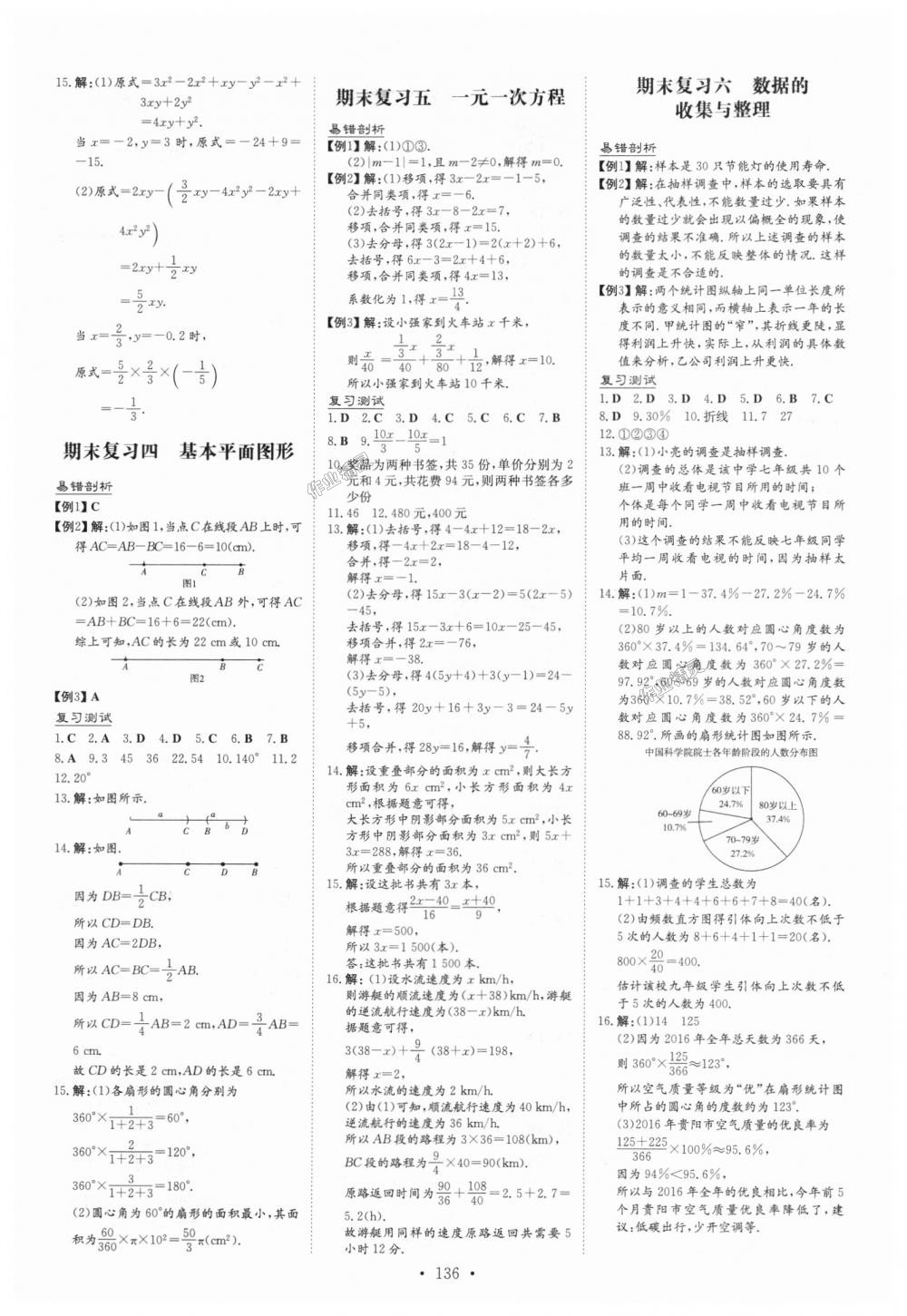 2018年練案課時(shí)作業(yè)本七年級(jí)數(shù)學(xué)上冊(cè)北師大版 第14頁(yè)