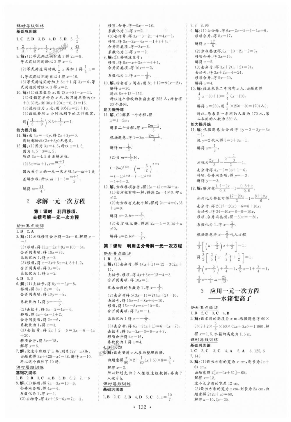 2018年練案課時(shí)作業(yè)本七年級(jí)數(shù)學(xué)上冊(cè)北師大版 第10頁