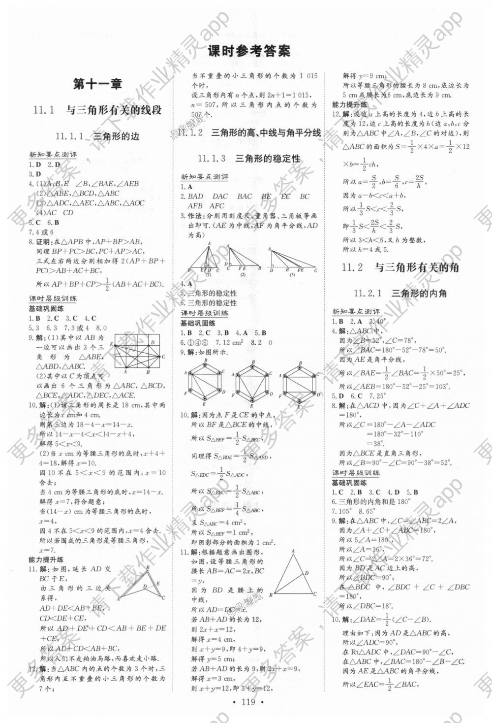 2018年练案课时作业本八年级数学上册人教版答案—青夏教育精英家教