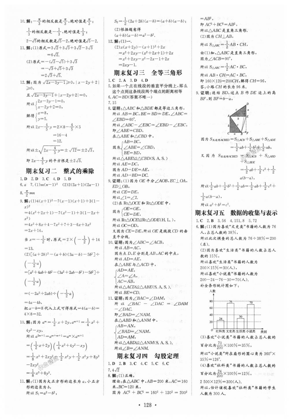 2018年练案课时作业本八年级数学上册华师大版答案精英家教网