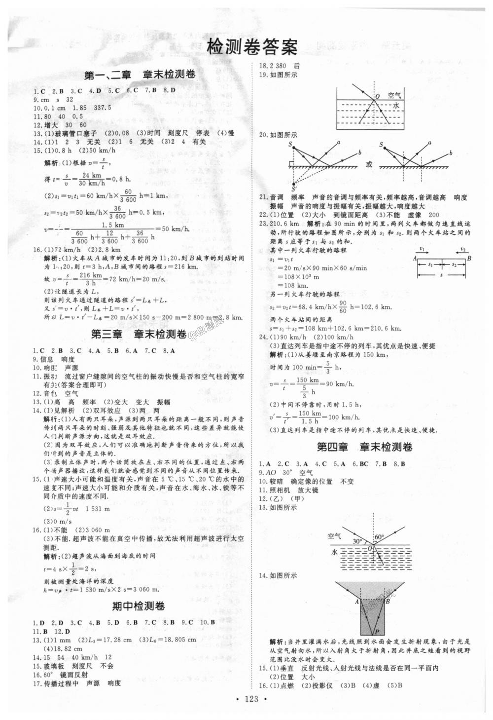 2018年练案课时作业本八年级物理上册教科版 第9页