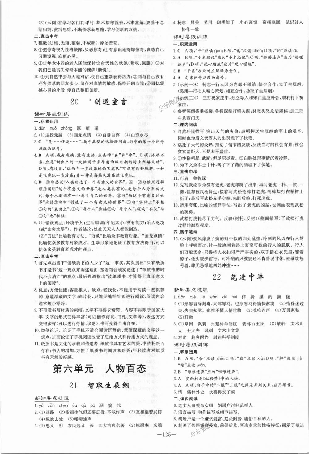 2018年練案課時(shí)作業(yè)本九年級(jí)語(yǔ)文上冊(cè)人教版 第9頁(yè)