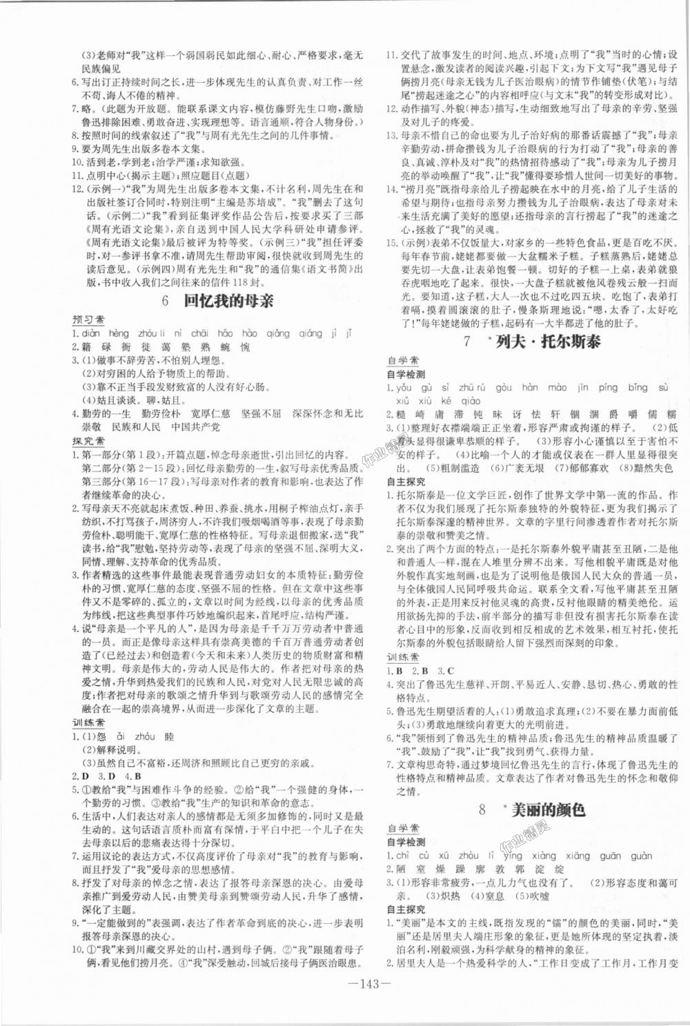 2018年初中同步學習導與練導學探究案八年級語文上冊人教版 第3頁