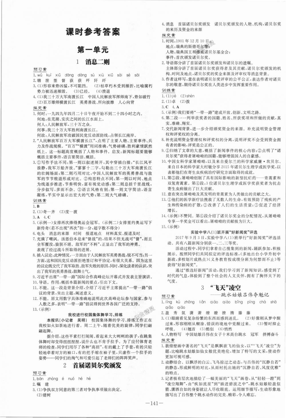 2018年初中同步學習導與練導學探究案八年級語文上冊人教版 第1頁