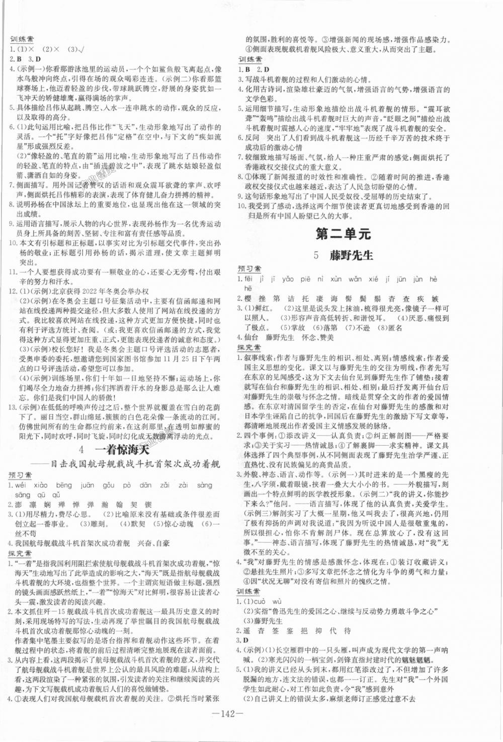 2018年初中同步學(xué)習(xí)導(dǎo)與練導(dǎo)學(xué)探究案八年級語文上冊人教版 第2頁