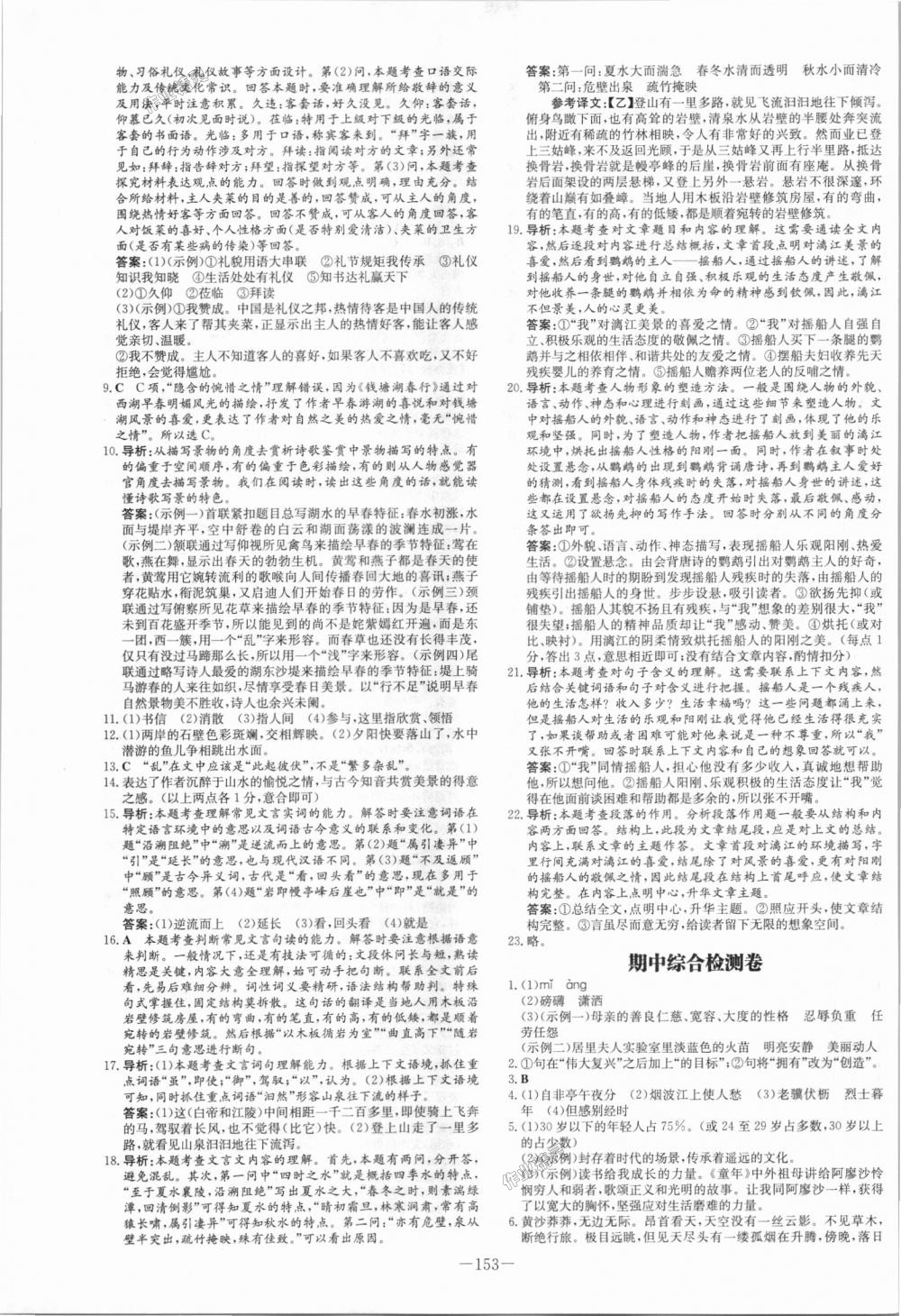 2018年初中同步學習導與練導學探究案八年級語文上冊人教版 第13頁