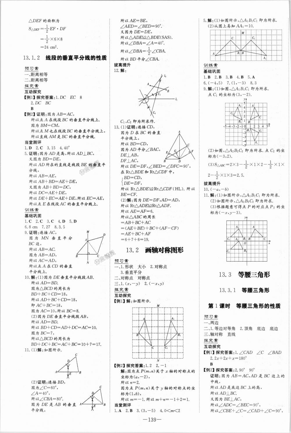 2018年初中同步學(xué)習(xí)導(dǎo)與練導(dǎo)學(xué)探究案八年級數(shù)學(xué)上冊人教版 第7頁