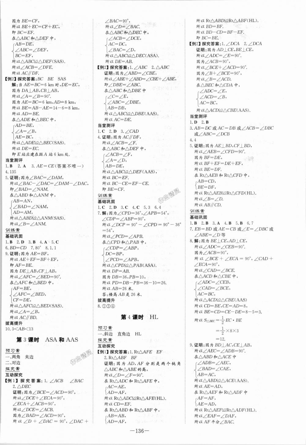 2018年初中同步學(xué)習(xí)導(dǎo)與練導(dǎo)學(xué)探究案八年級(jí)數(shù)學(xué)上冊(cè)人教版 第4頁(yè)