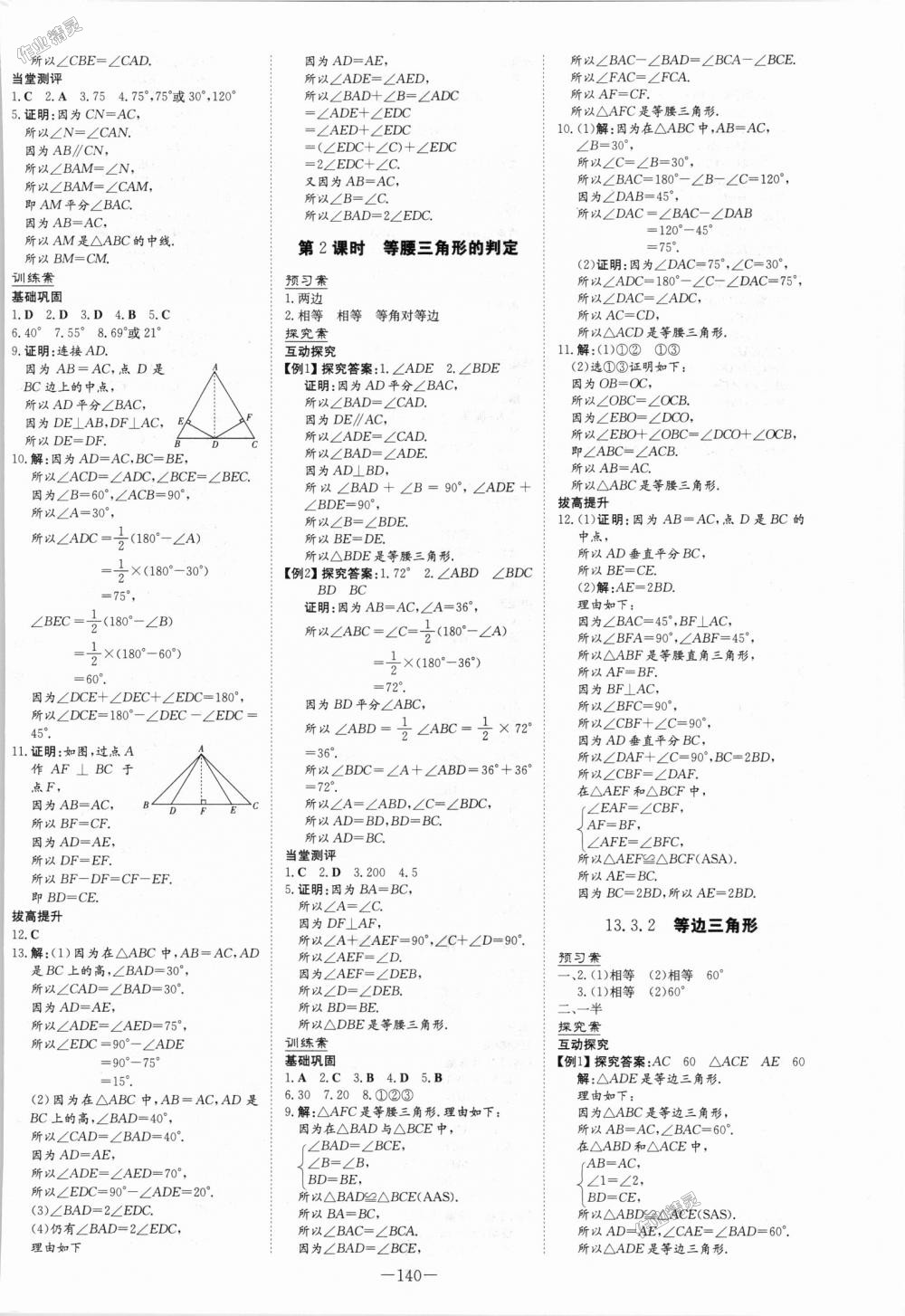 2018年初中同步學(xué)習(xí)導(dǎo)與練導(dǎo)學(xué)探究案八年級數(shù)學(xué)上冊人教版 第8頁