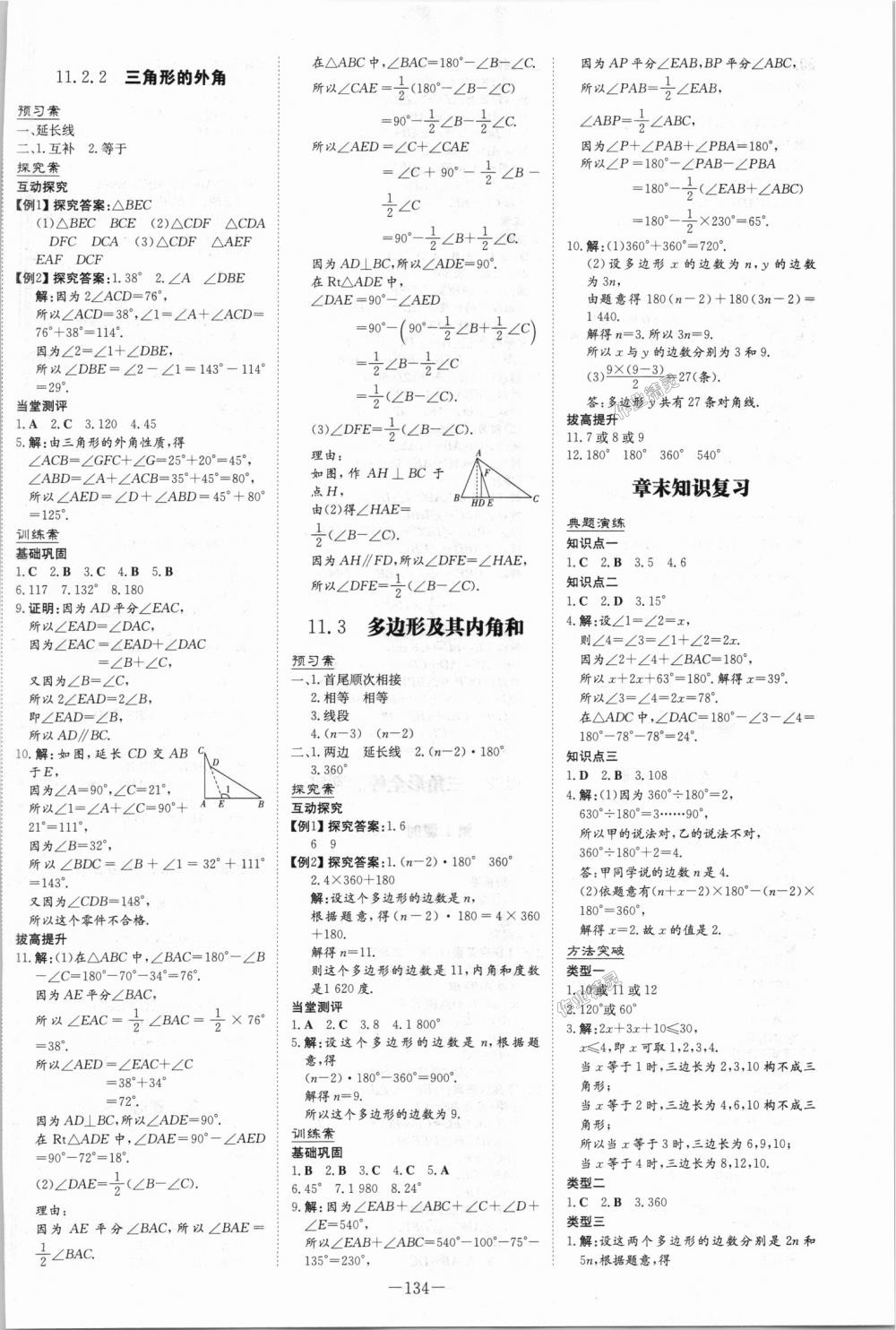 2018年初中同步學習導(dǎo)與練導(dǎo)學探究案八年級數(shù)學上冊人教版 第2頁