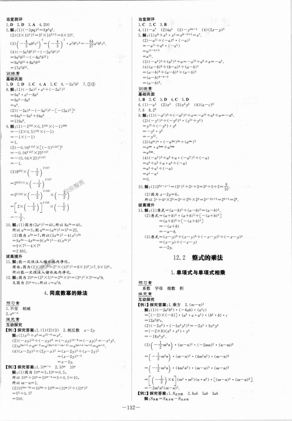 2018年初中同步學習導與練導學探究案八年級數(shù)學上冊華師大版 第4頁