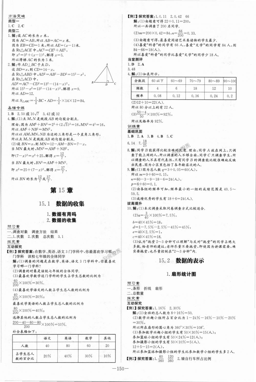 2018年初中同步學(xué)習(xí)導(dǎo)與練導(dǎo)學(xué)探究案八年級(jí)數(shù)學(xué)上冊(cè)華師大版 第22頁