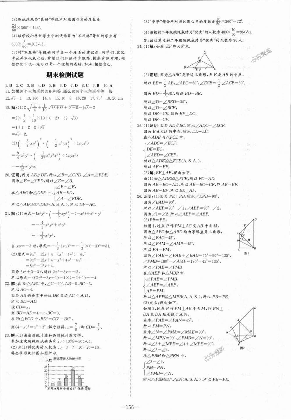 2018年初中同步學(xué)習(xí)導(dǎo)與練導(dǎo)學(xué)探究案八年級數(shù)學(xué)上冊華師大版 第28頁