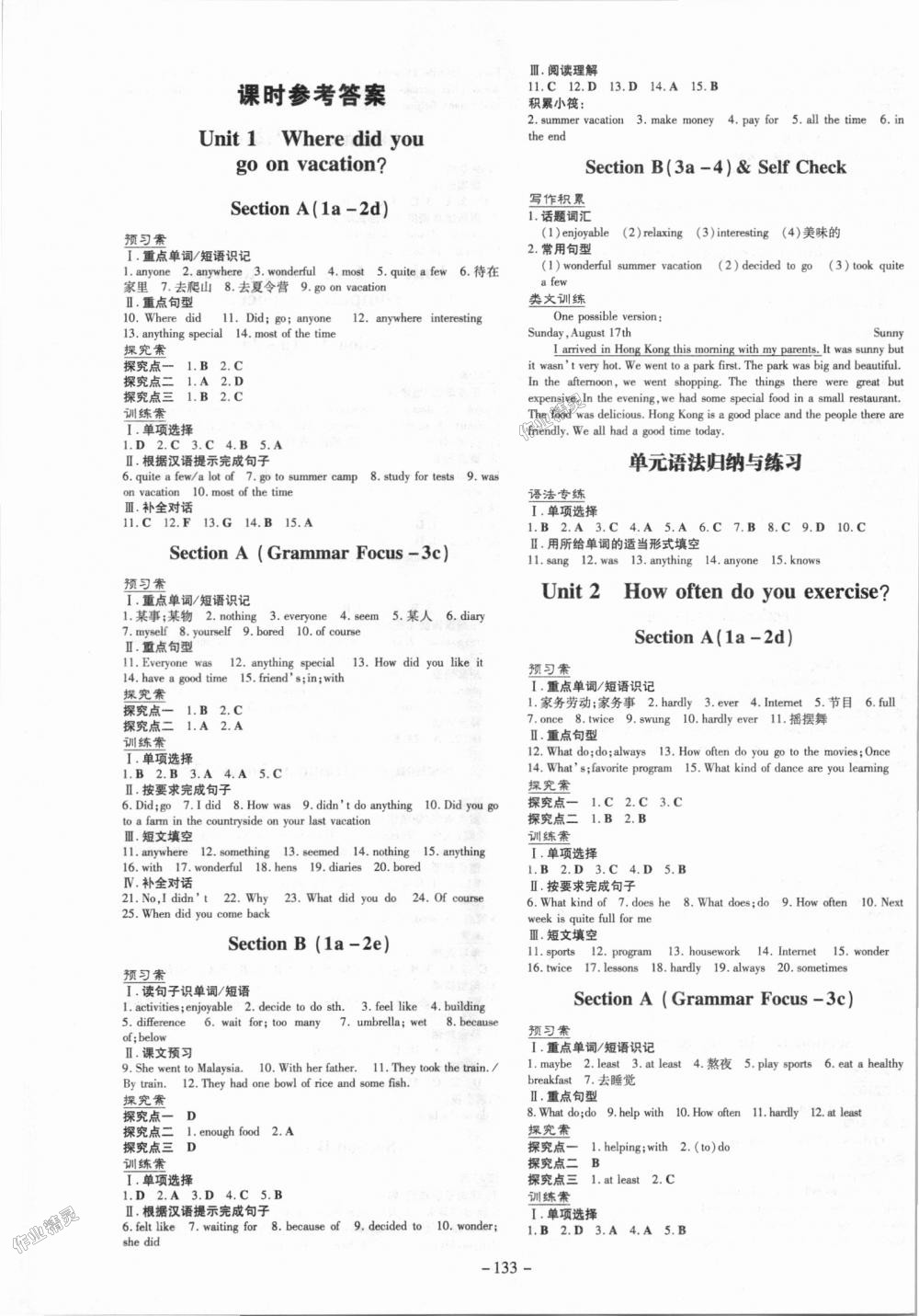 2018年初中同步學(xué)習(xí)導(dǎo)與練導(dǎo)學(xué)探究案八年級英語上冊人教版 第1頁