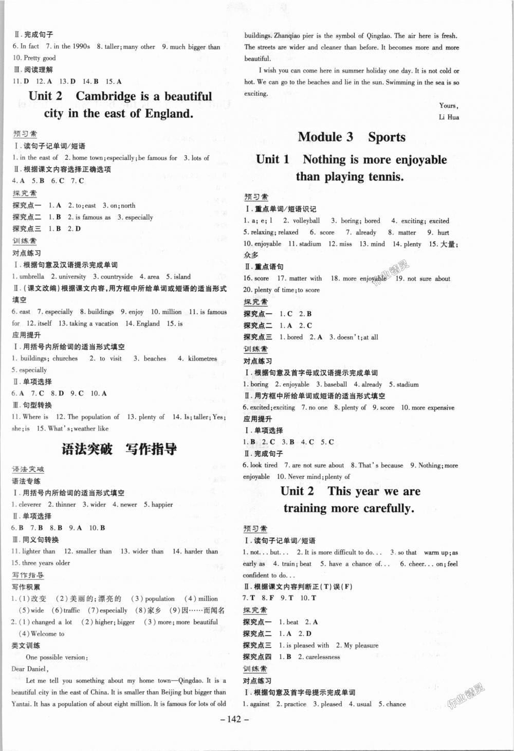 2018年初中同步學(xué)習(xí)導(dǎo)與練導(dǎo)學(xué)探究案八年級英語上冊外研版 第2頁