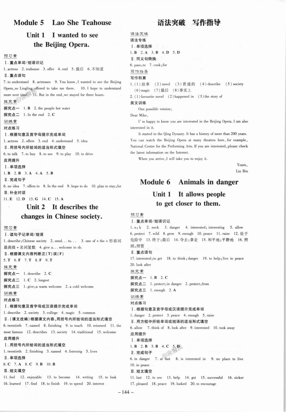 2018年初中同步學(xué)習(xí)導(dǎo)與練導(dǎo)學(xué)探究案八年級(jí)英語上冊(cè)外研版 第4頁