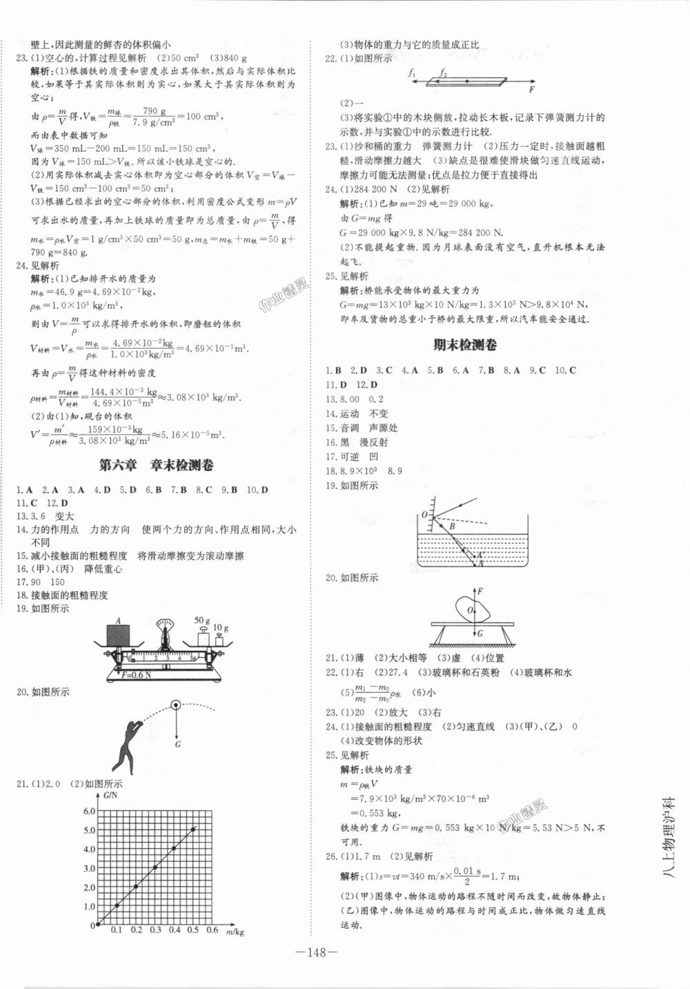 2018年初中同步學習導與練導學探究案八年級物理上冊滬科版 第12頁