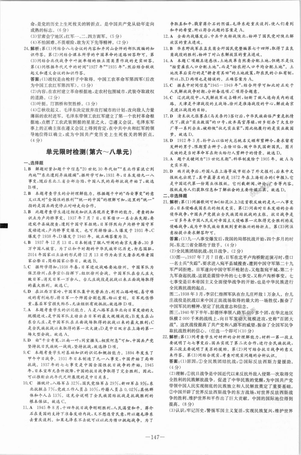 2018年初中同步學習導與練導學探究案八年級歷史上冊人教版 第19頁