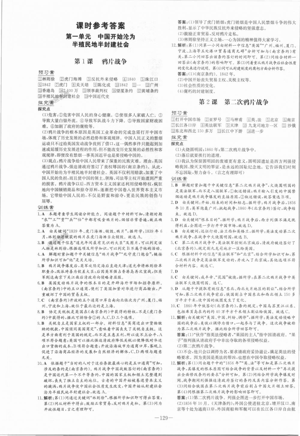 2018年初中同步學習導與練導學探究案八年級歷史上冊人教版 第1頁