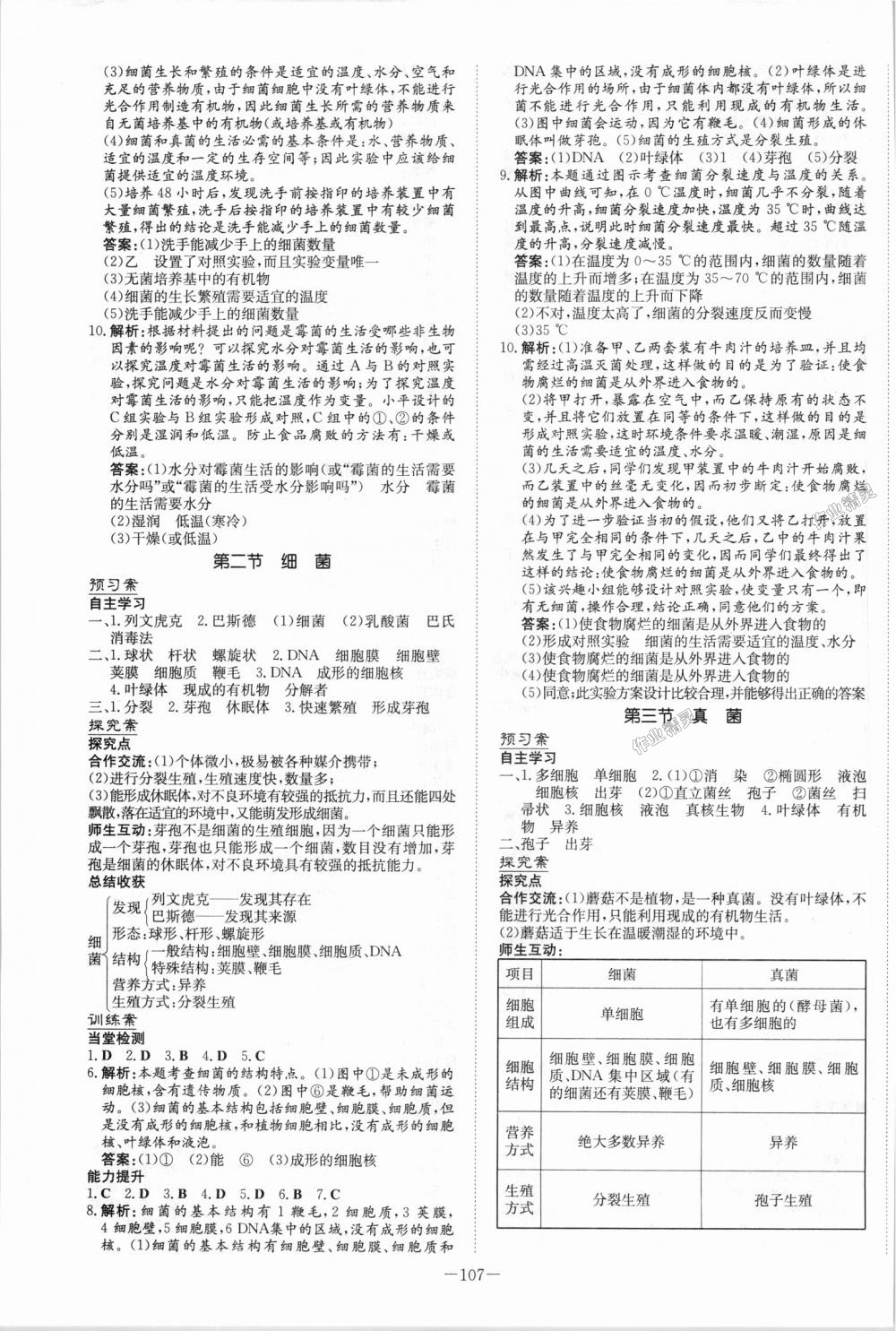 2018年初中同步學習導與練導學探究案八年級生物上冊人教版 第7頁