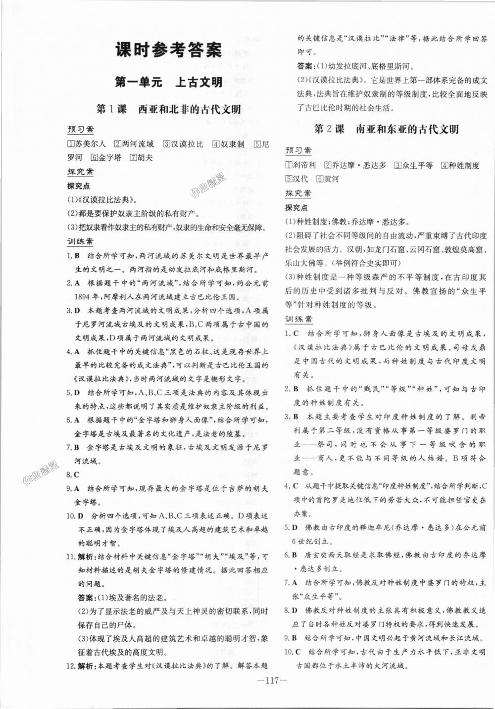 2018年初中同步学习导与练导学探究案九年级历史上册北师大版 第1页