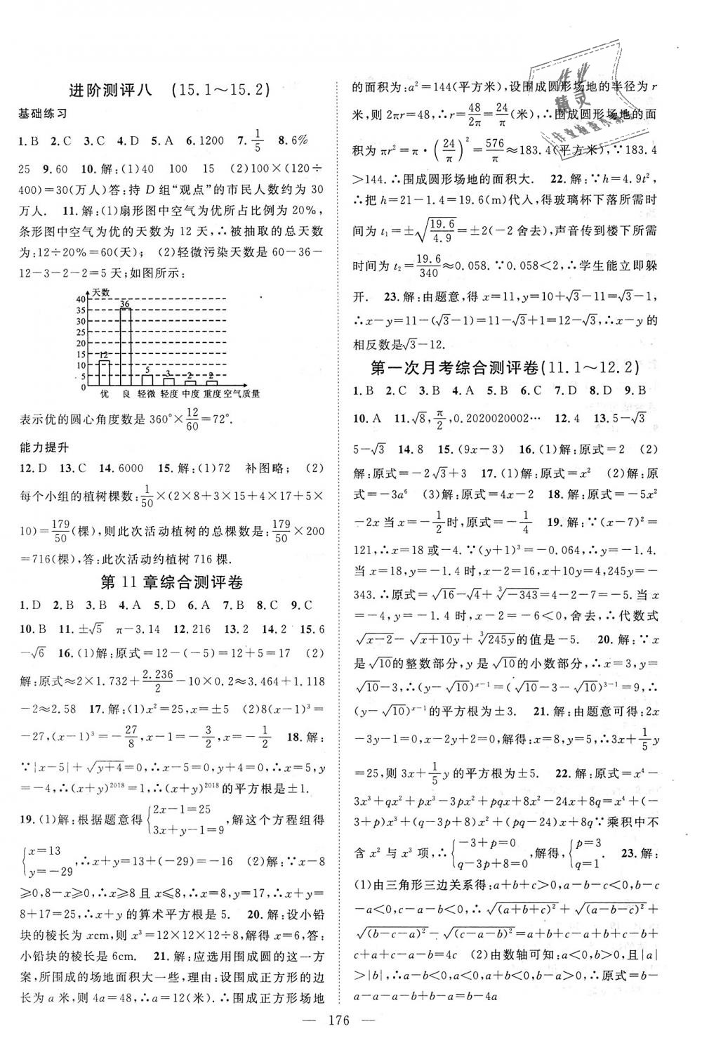 2018年名師學(xué)案八年級數(shù)學(xué)上冊華師大版 第24頁