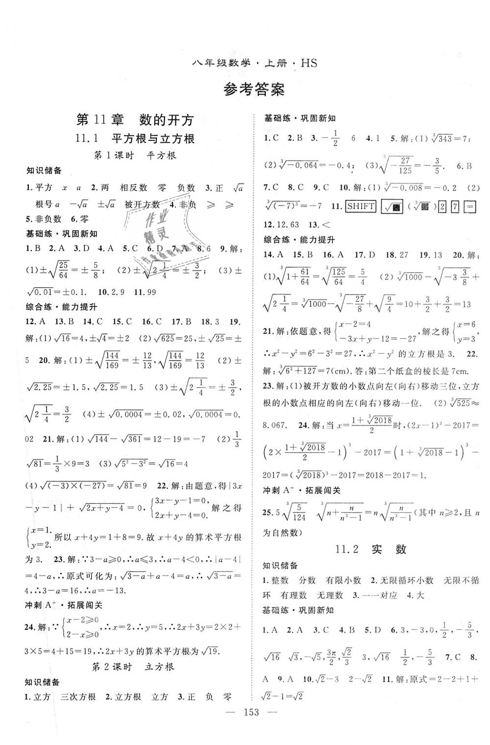 2018年名師學案八年級數(shù)學上冊華師大版 第1頁