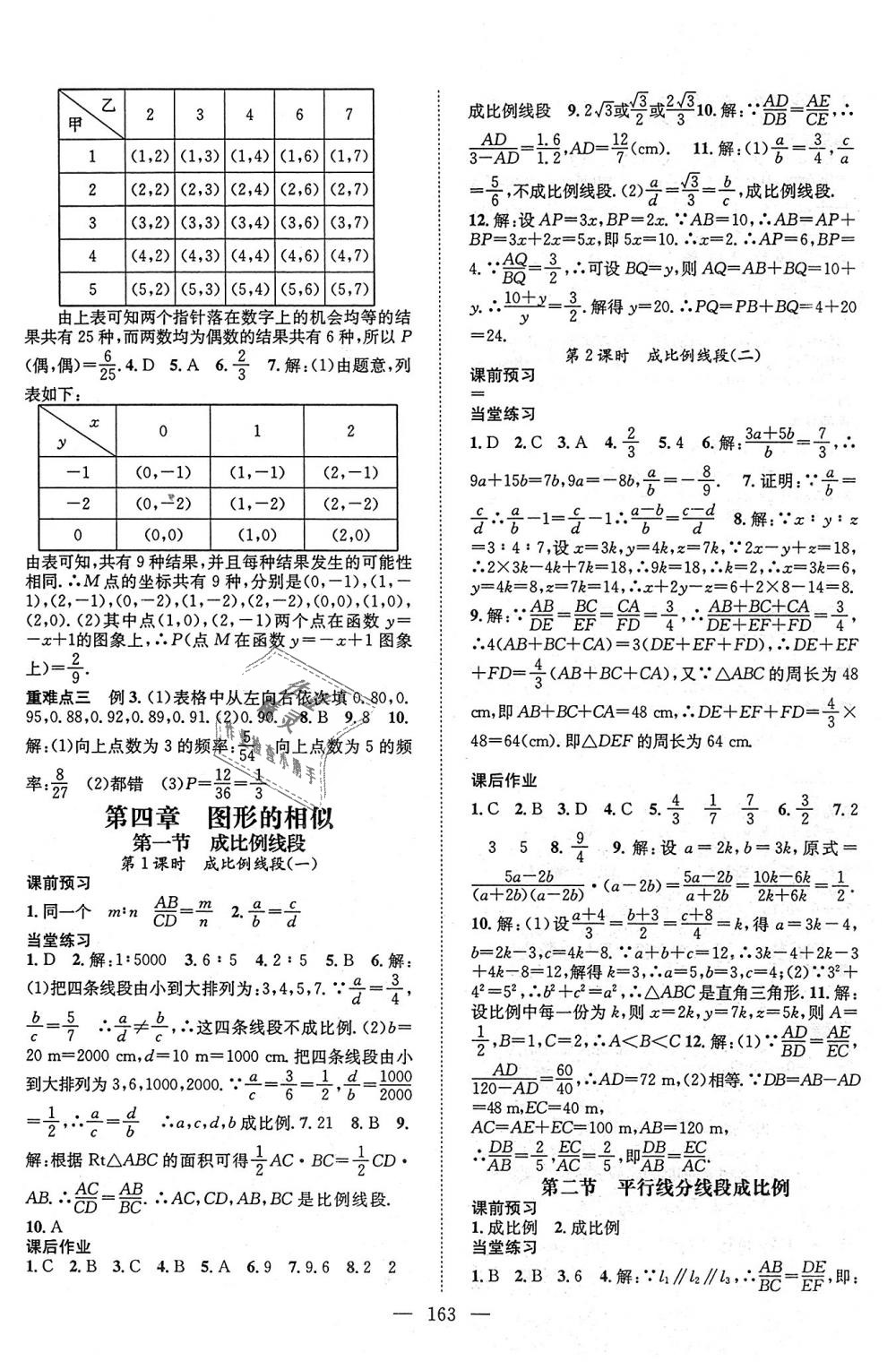 2018年名師學案九年級數(shù)學上冊北師大版 第8頁