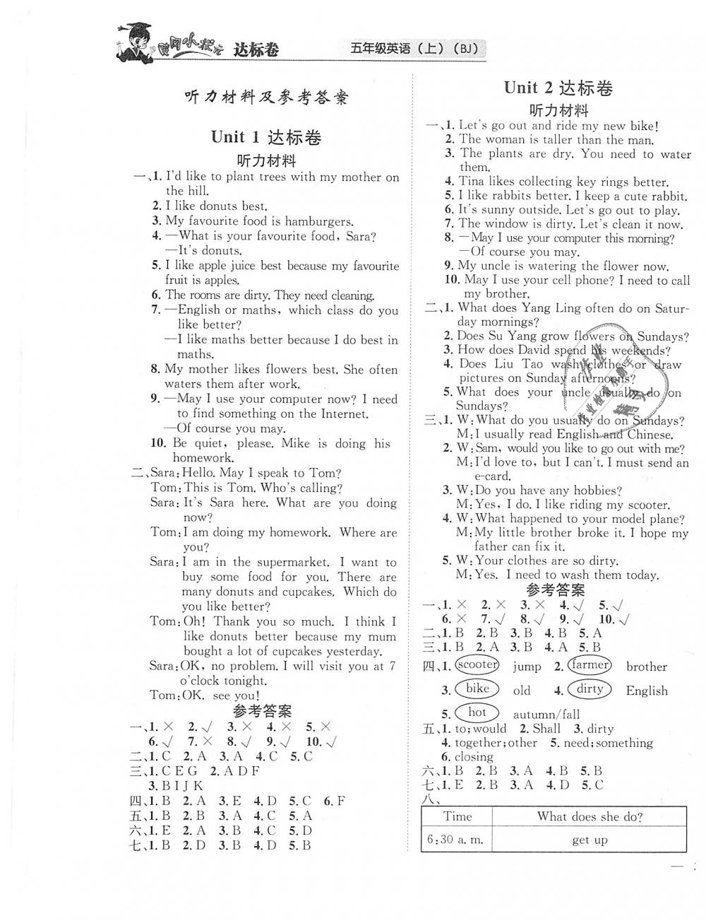 2018年黃岡小狀元達標卷五年級英語上冊北京版 第1頁