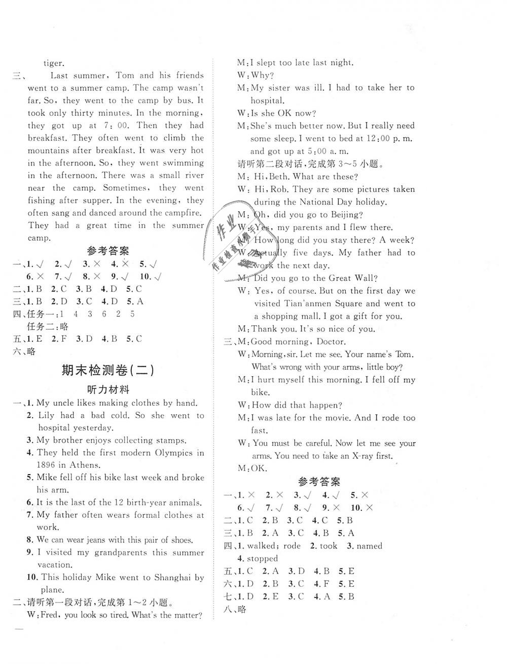 2018年黃岡小狀元達(dá)標(biāo)卷六年級(jí)英語(yǔ)上冊(cè)北京版 第8頁(yè)