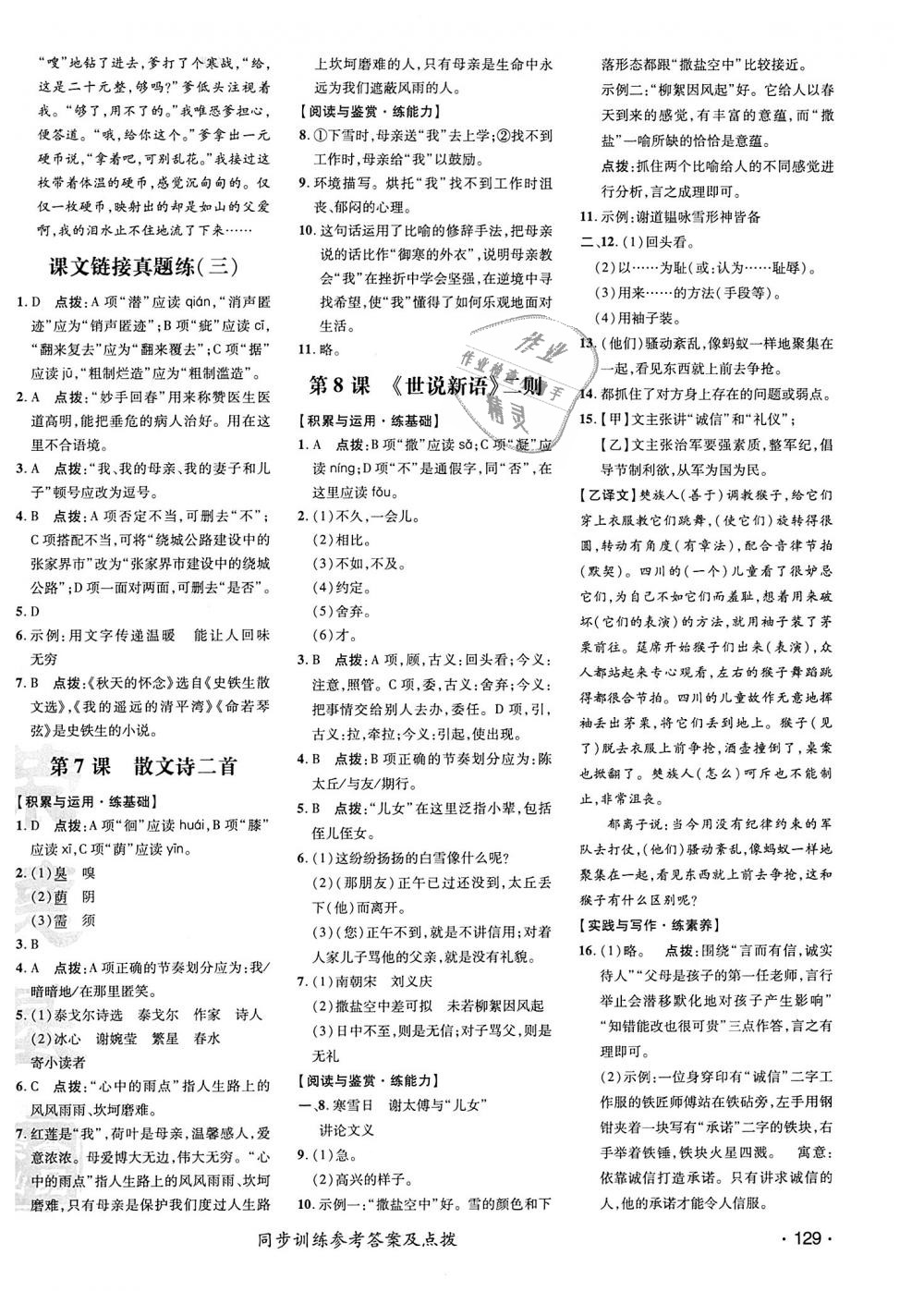 2018年點(diǎn)撥訓(xùn)練七年級(jí)語文上冊(cè)人教版 第10頁