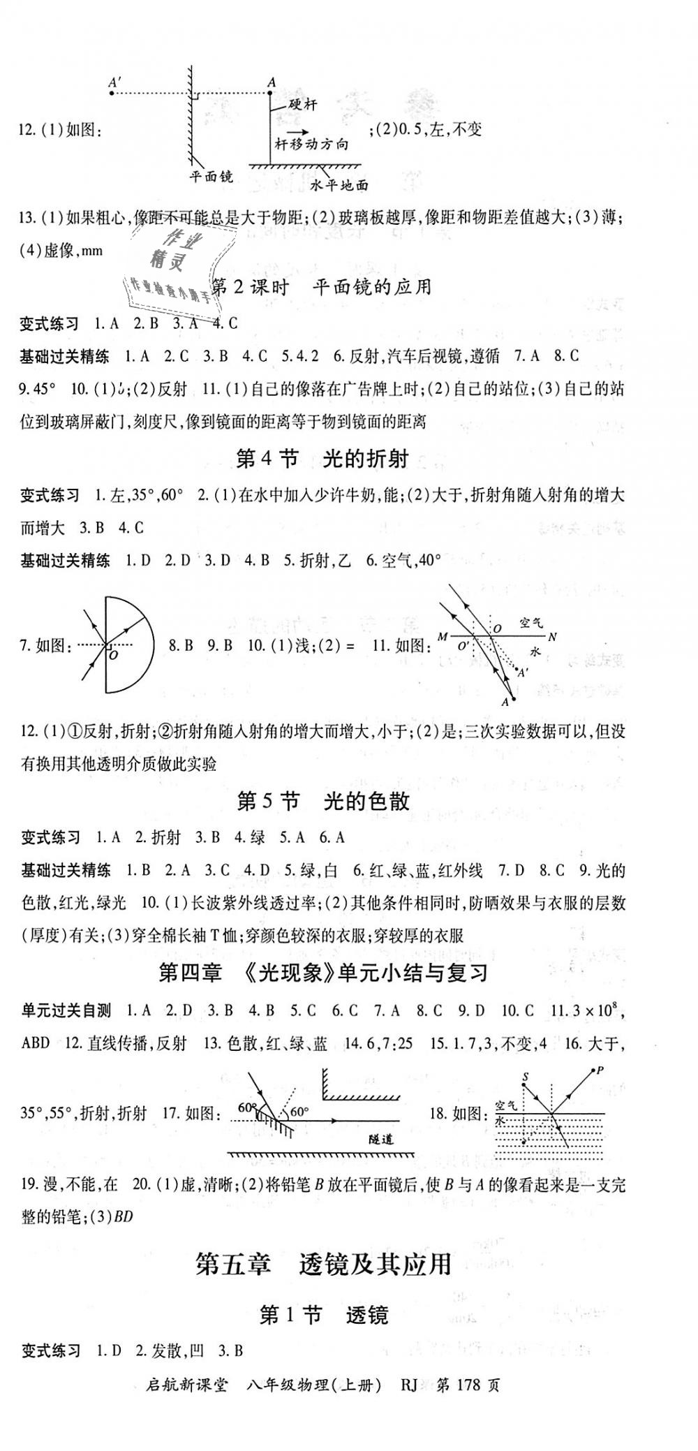 2018年啟航新課堂名校名師同步學(xué)案八年級(jí)物理上冊(cè)人教版 第6頁(yè)