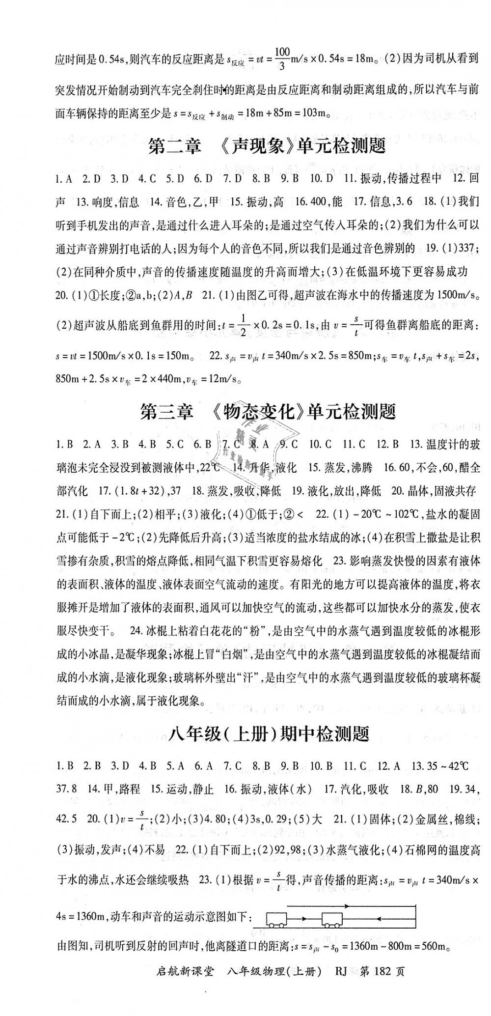 2018年啟航新課堂名校名師同步學(xué)案八年級物理上冊人教版 第10頁