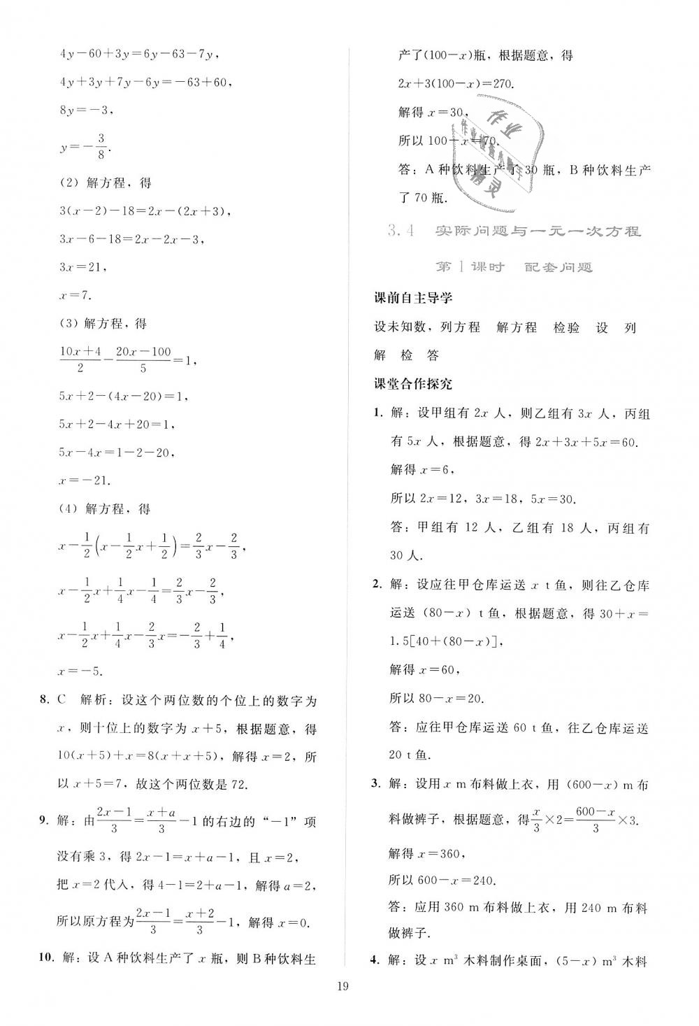 2018年同步轻松练习七年级数学上册人教版 第19页