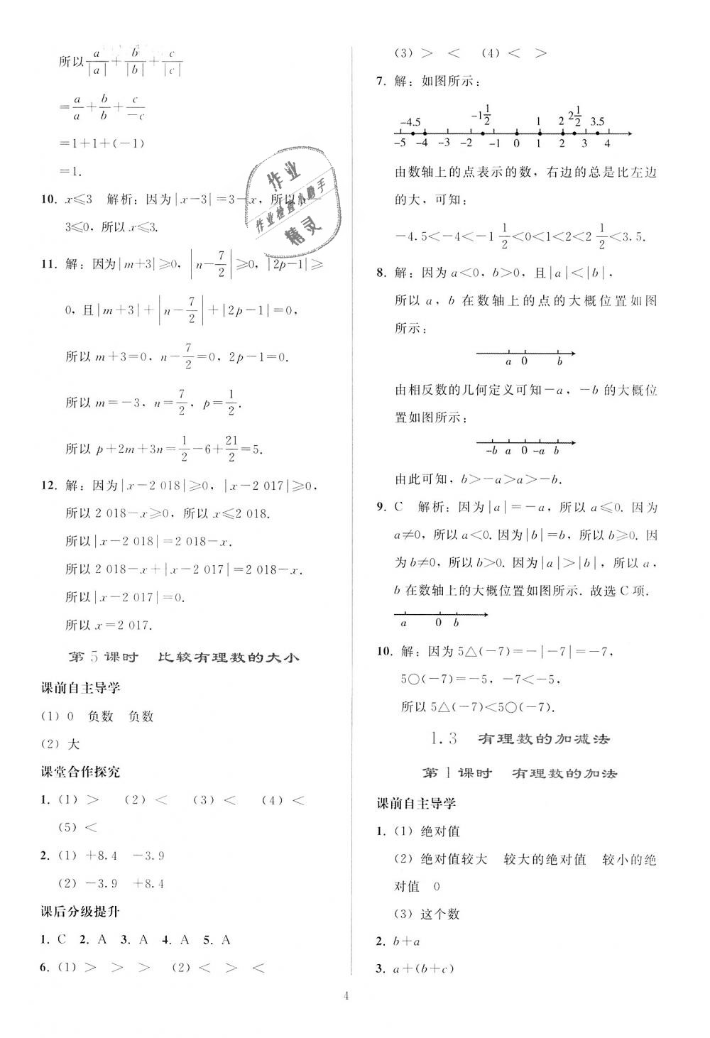 2018年同步轻松练习七年级数学上册人教版 第4页