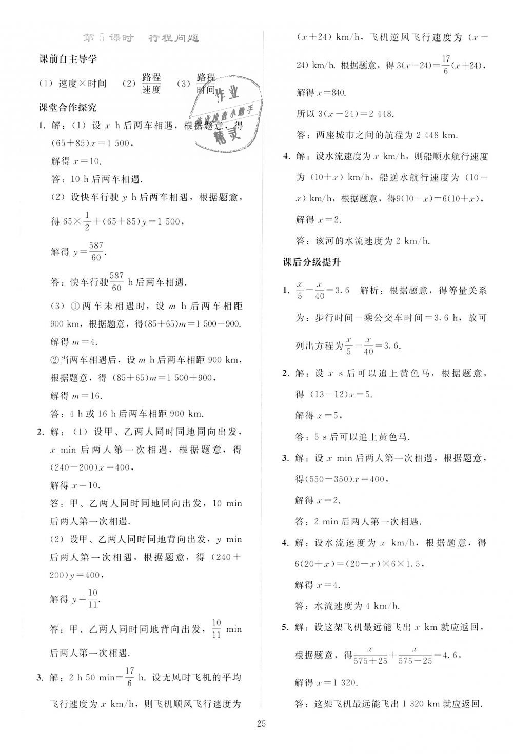 2018年同步轻松练习七年级数学上册人教版 第25页