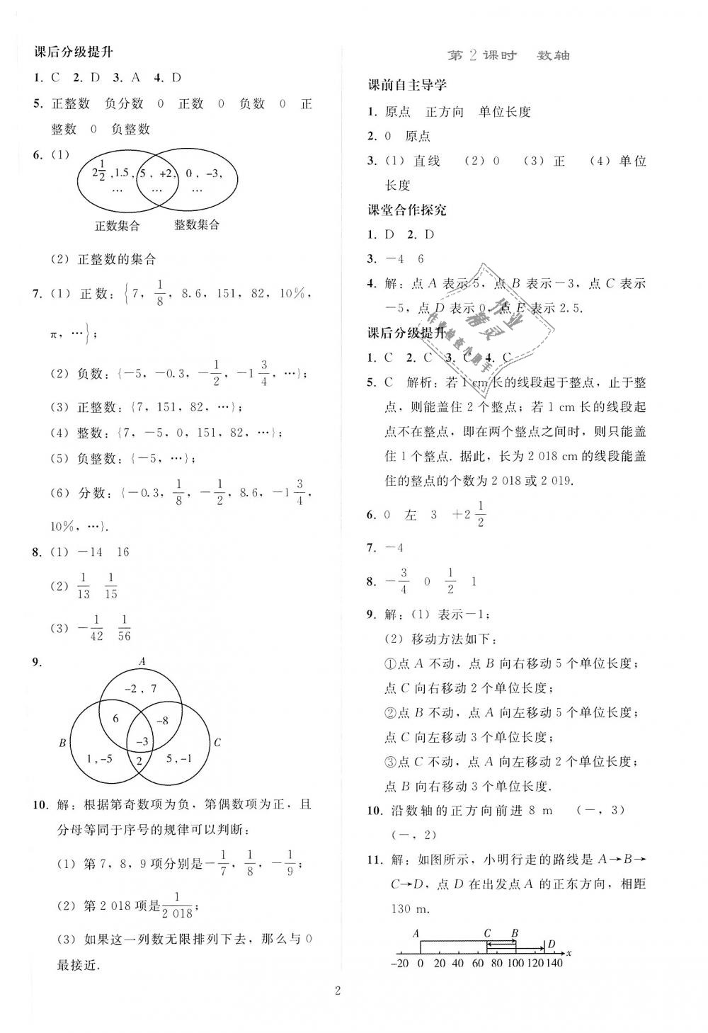 2018年同步輕松練習(xí)七年級數(shù)學(xué)上冊人教版 第2頁